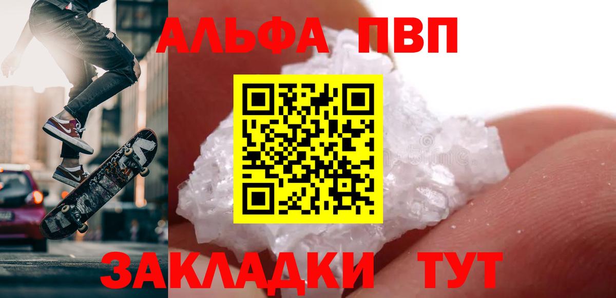 Alpha-PVP Соль  A-PVP Crystall  Вход с VPN  Баксан 