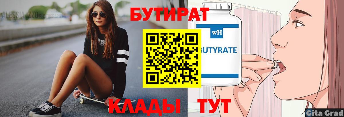 Баксан  Бутират  Вход с VPN  Бутират бутик 