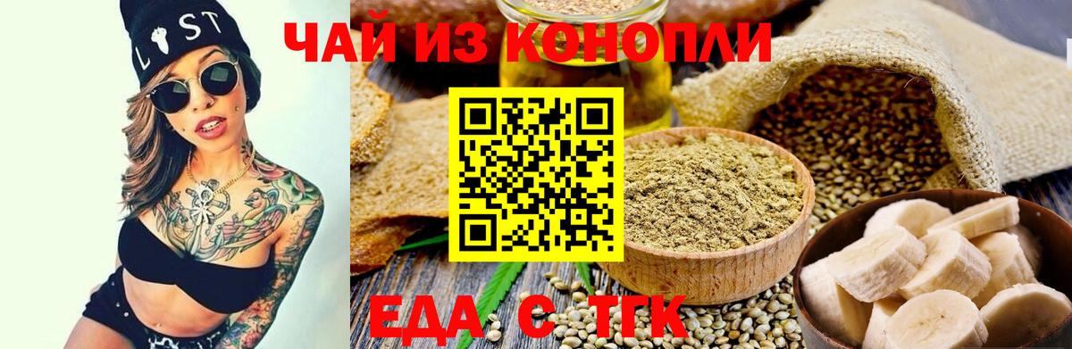 Еда ТГК конопля  Вход с VPN  Баксан 