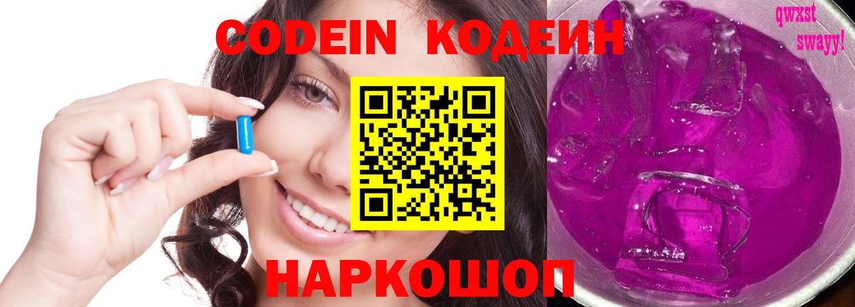 Баксан  Codein Purple Drank  Вход с VPN 