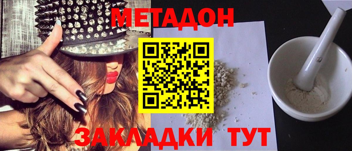 Метадон methadone Баксан
